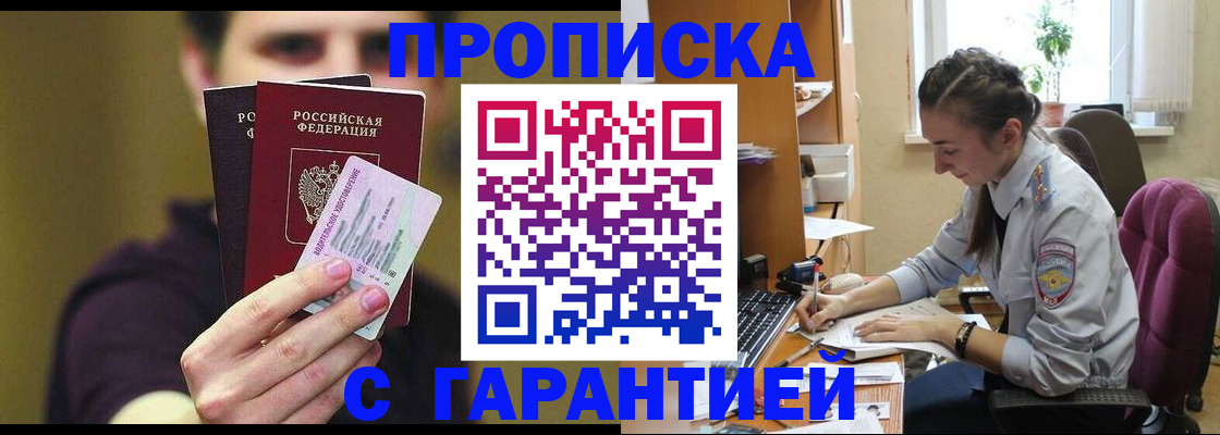 временная прописка в Дзержинском