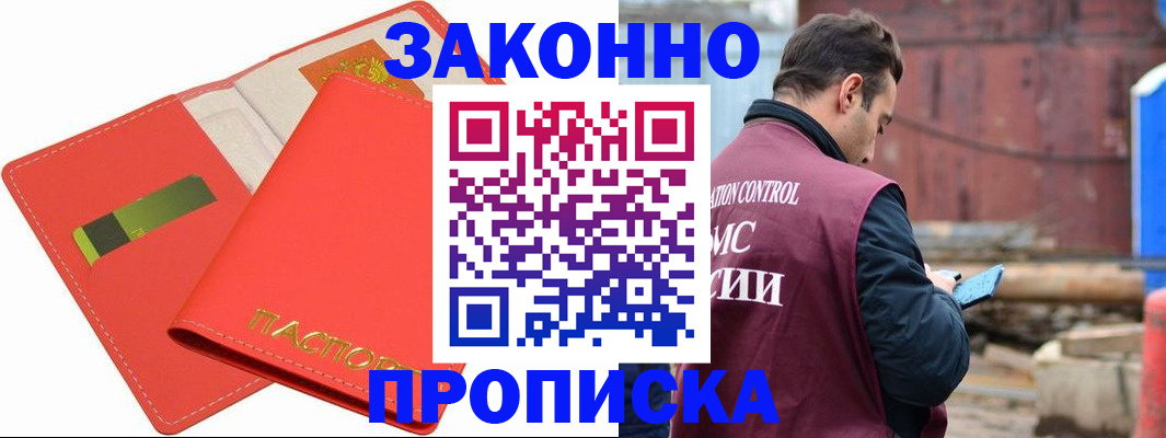 прописка от собственника в Дзержинском