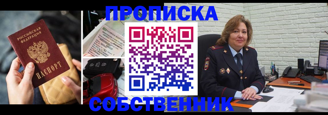 где прописаться в Дзержинском