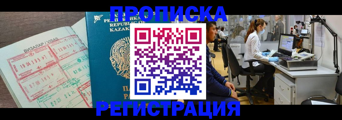 временная прописка в Дзержинском