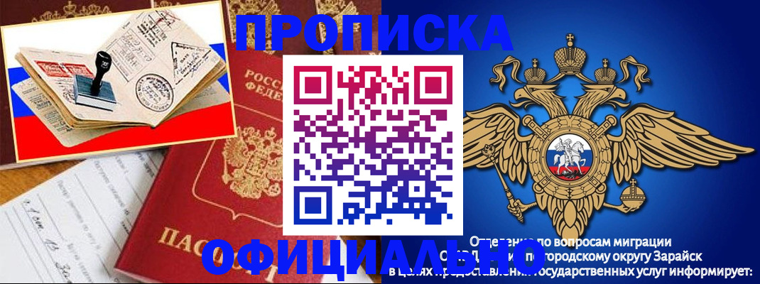 временная регистрация в Дзержинском