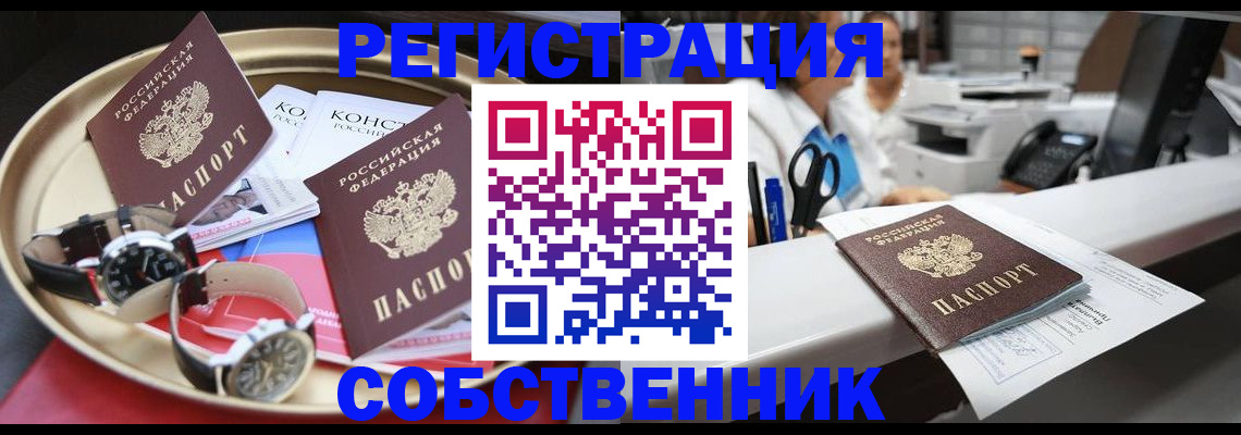 прописка для работы в Дзержинском